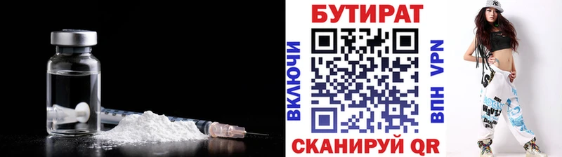 Бутират 1.4BDO  гидра tor  Калтан 