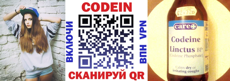 Кодеин напиток Lean (лин)  Калтан 